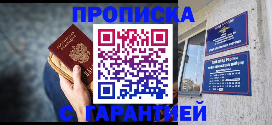 прописка ребенка в Пскове