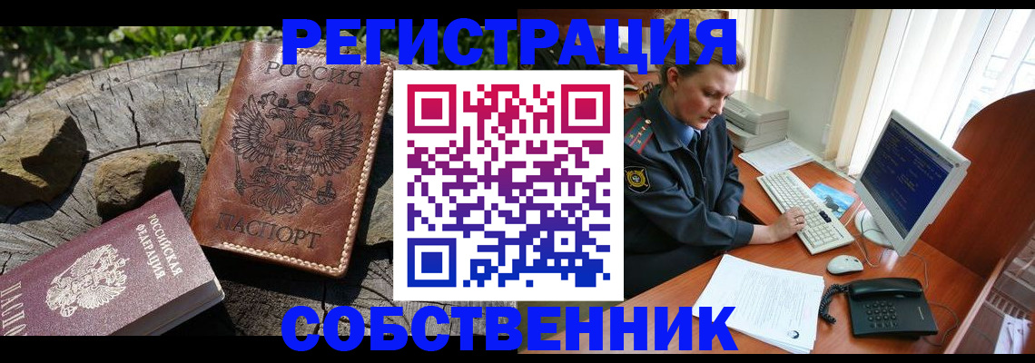 прописка для работы в Пскове