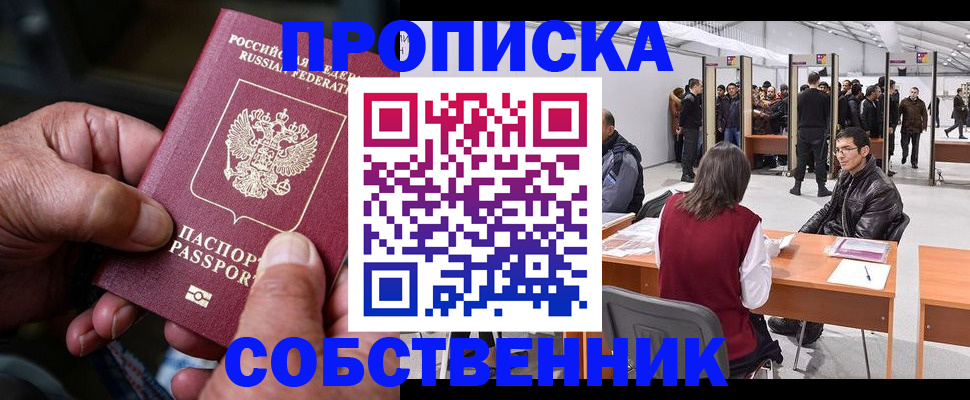 временная регистрация гарантия в Пскове